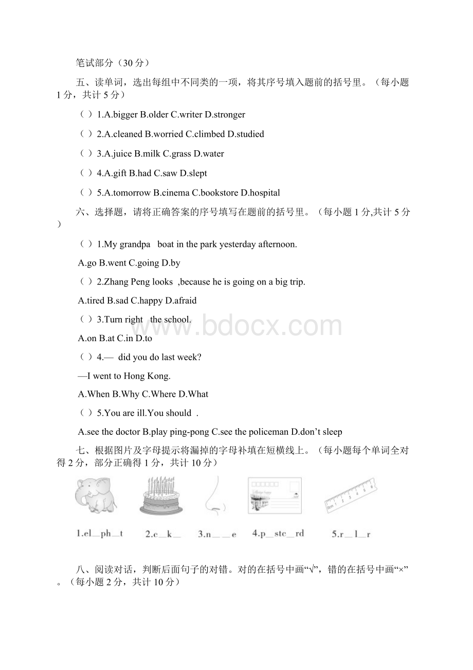 3套打包绍兴市六年级下册英语期末单元检测试题含答案Word下载.docx_第3页