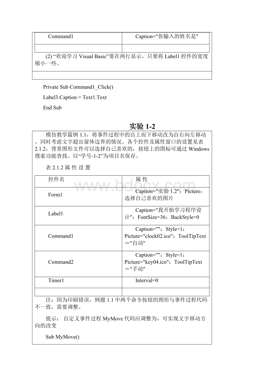 VisualBasic程序设计教程第版实验答案Word格式.docx_第2页