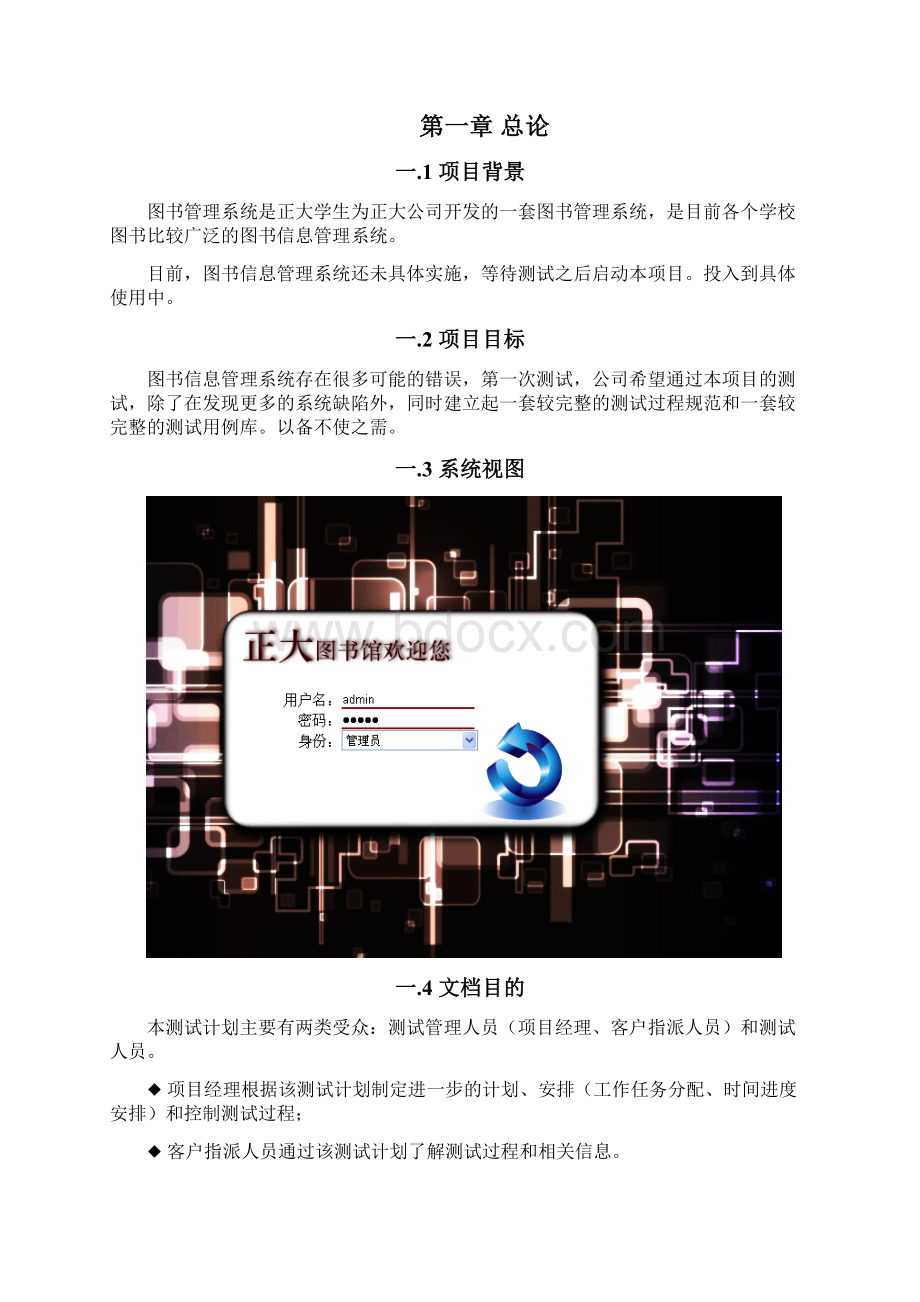 图书管理系统测试计划Word文档格式.docx_第2页