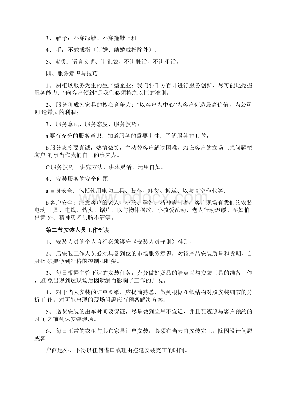 家具安装管理制度Word下载.docx_第3页