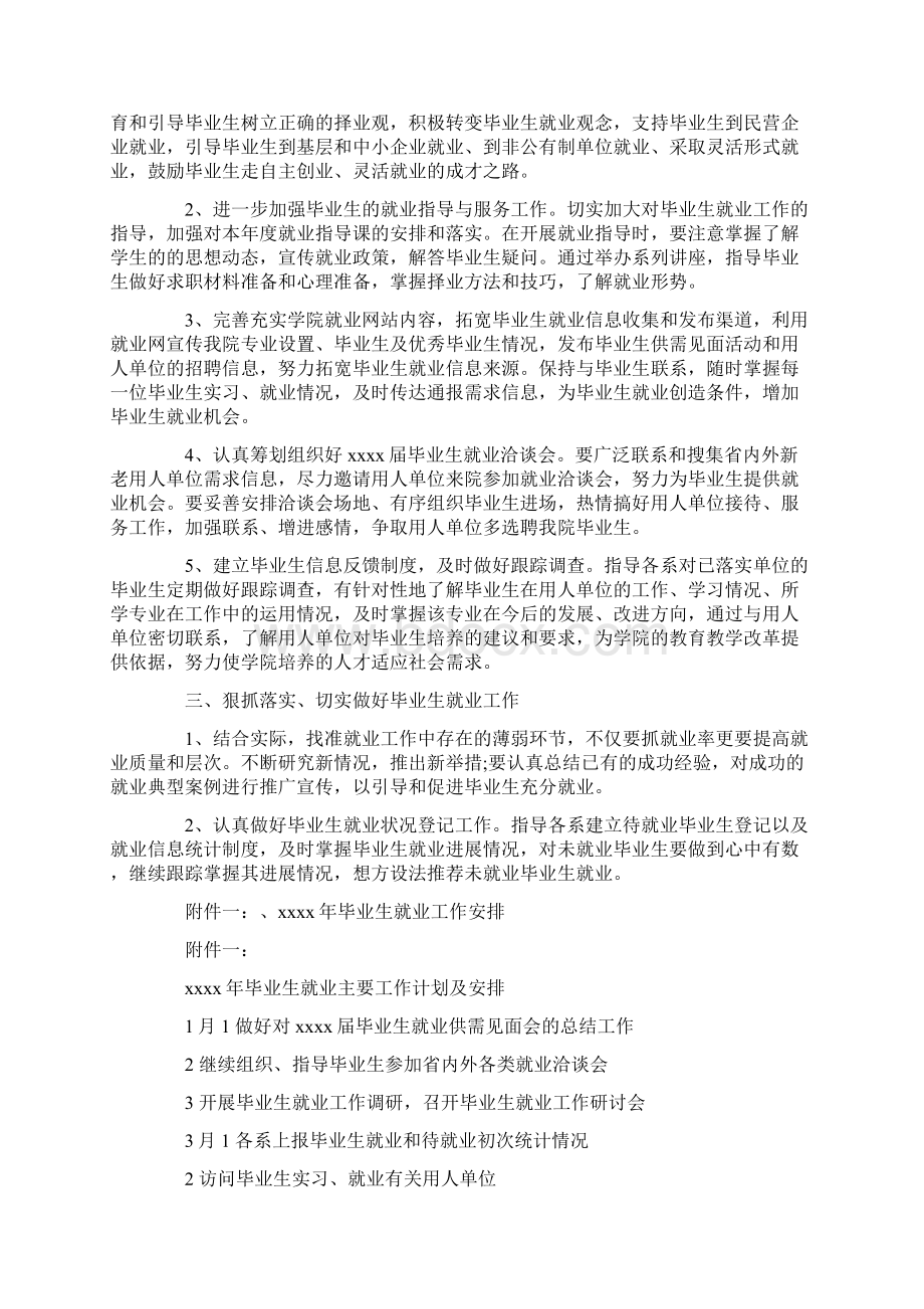 就业办年度工作计划.docx_第2页