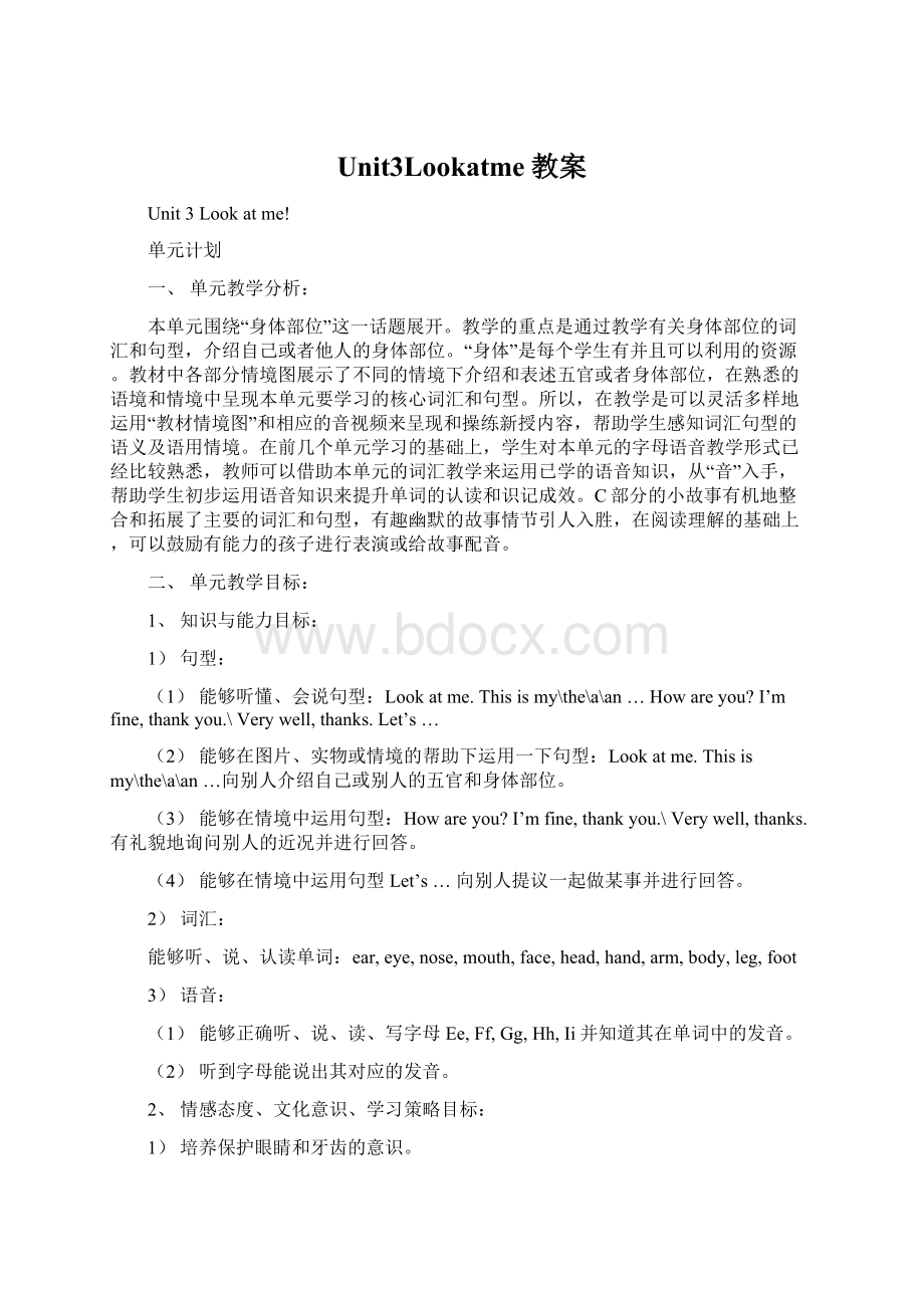 Unit3Lookatme教案.docx_第1页