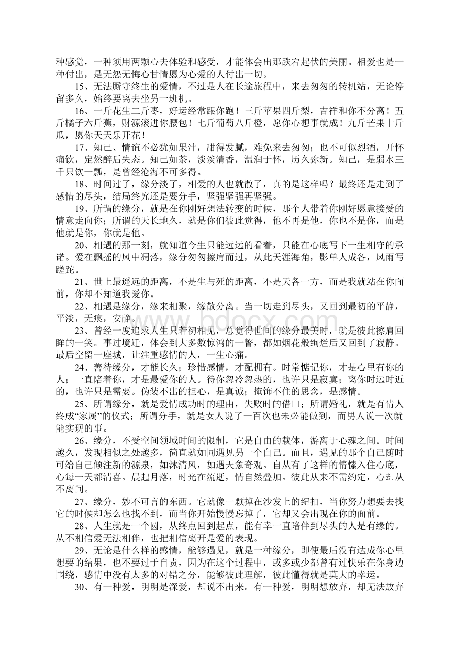 表达缘分的句子文档格式.docx_第2页