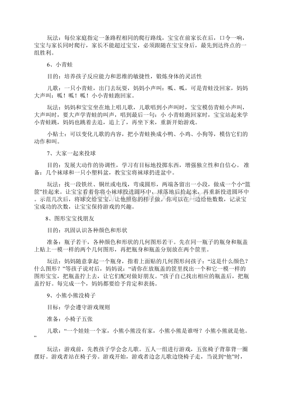 口号标语之幼儿园亲子游戏标语.docx_第2页