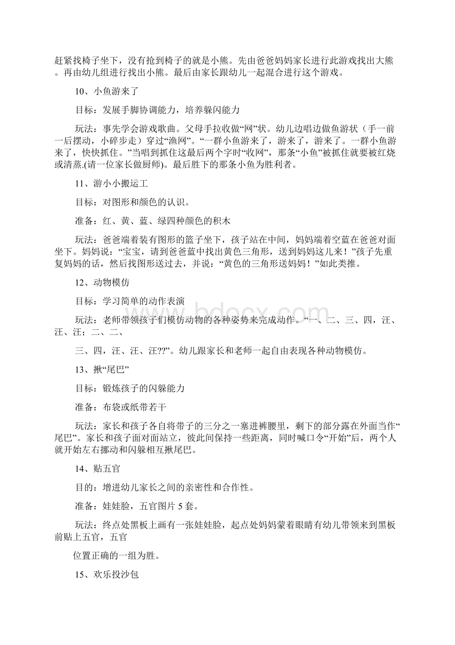 口号标语之幼儿园亲子游戏标语.docx_第3页