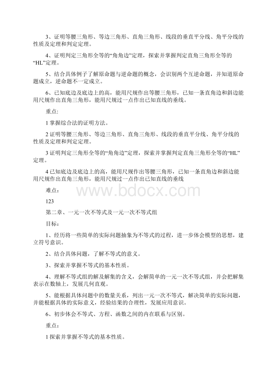 八年级下册数学教材分析.docx_第2页