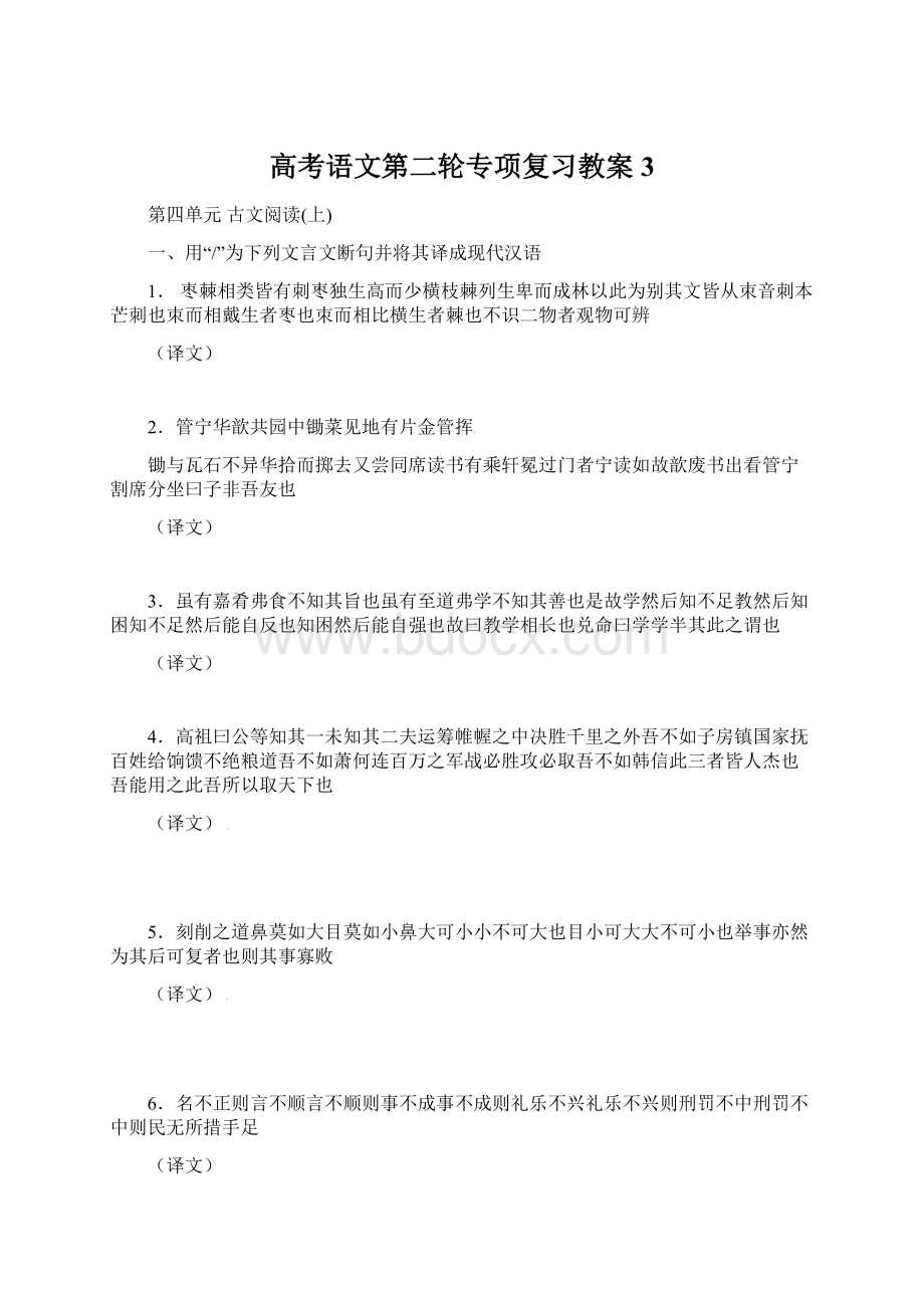 高考语文第二轮专项复习教案3.docx