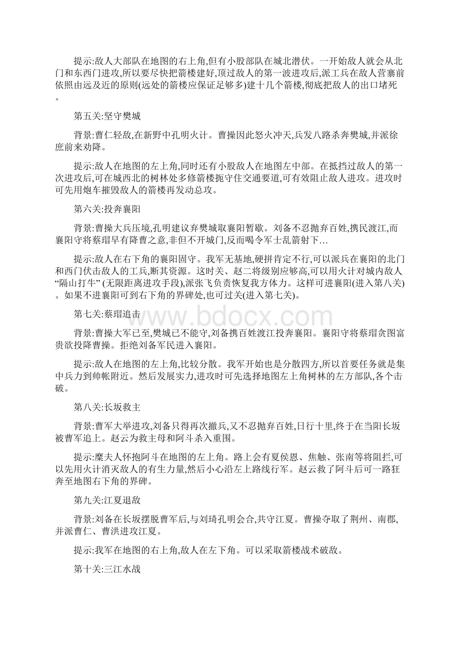 《赤壁》攻略.docx_第2页