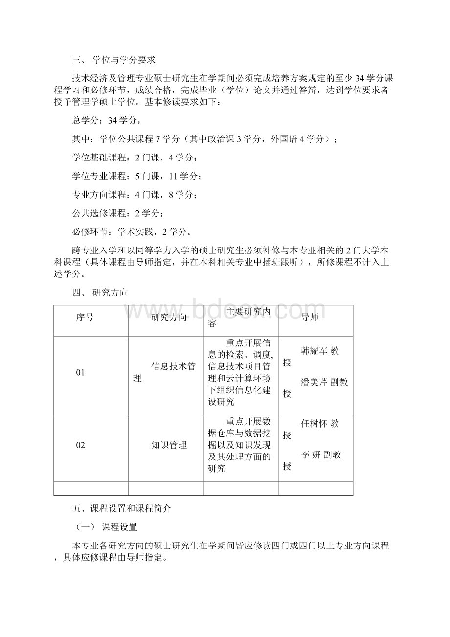 上海外国语大学技术经济和管理专业.docx_第2页