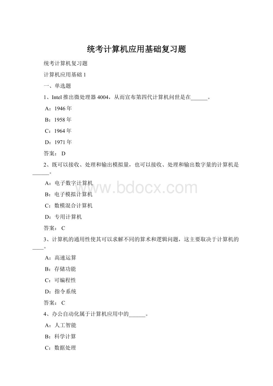 统考计算机应用基础复习题Word文档格式.docx_第1页