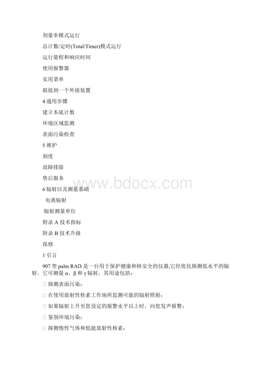 PAIMRAD907中文说明书.docx_第2页