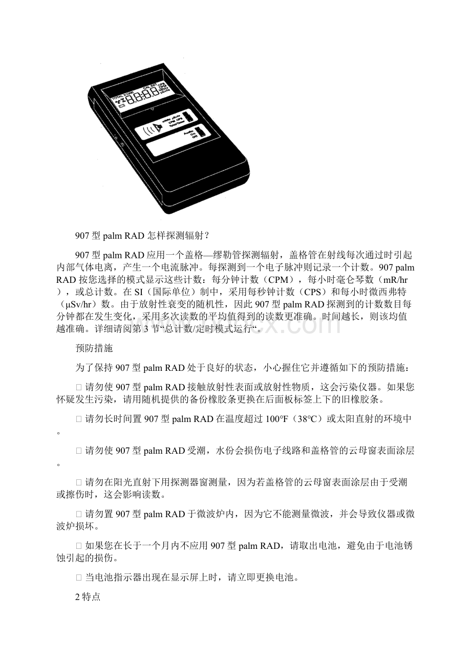 PAIMRAD907中文说明书.docx_第3页