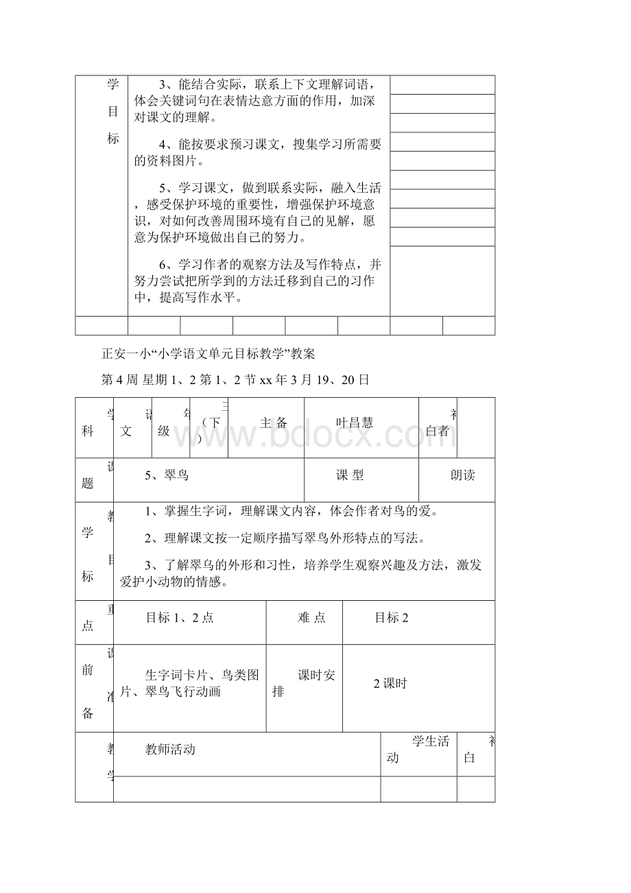 人教版小学语文三年级下册二单元教案.docx_第2页