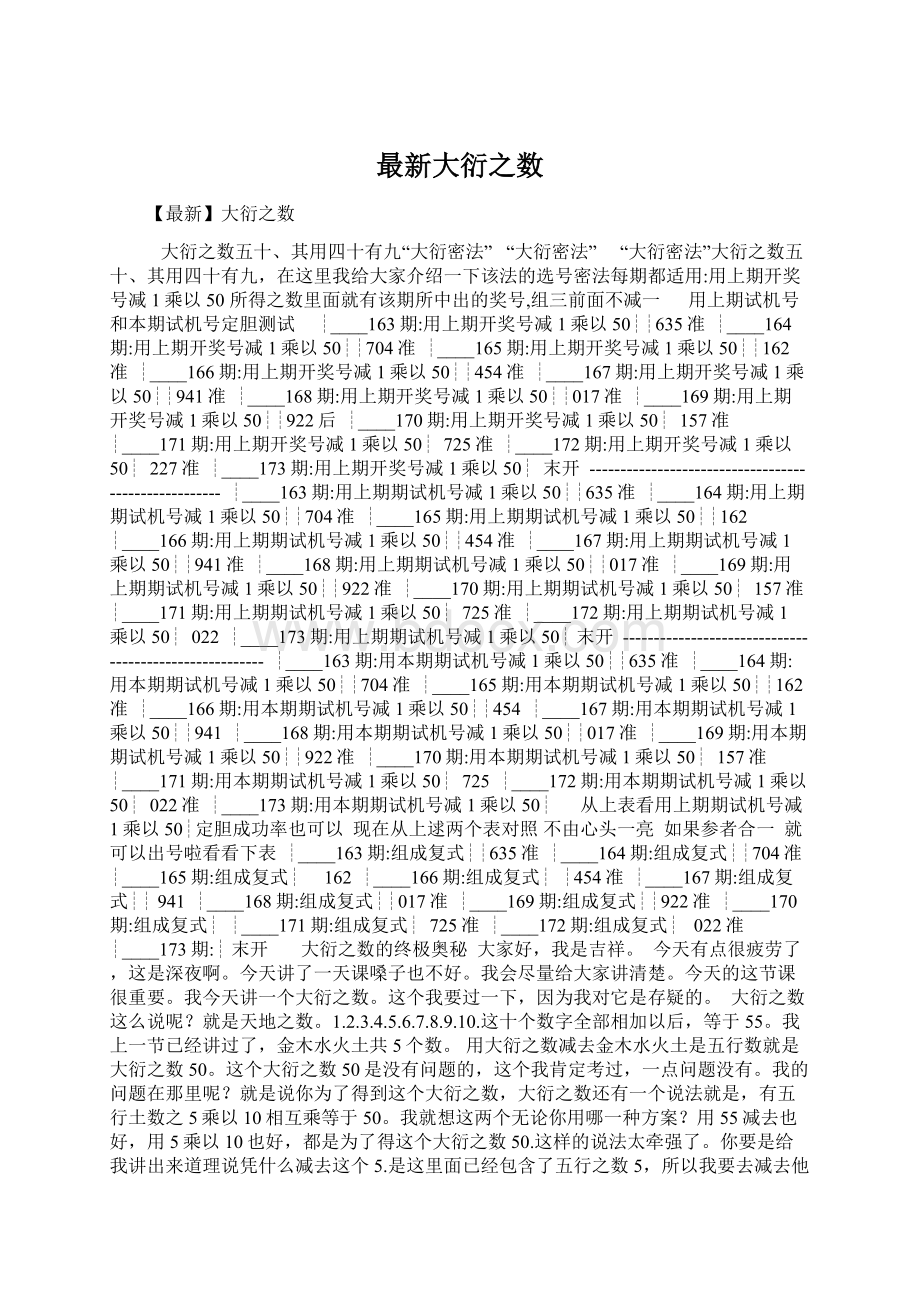 最新大衍之数Word文档下载推荐.docx