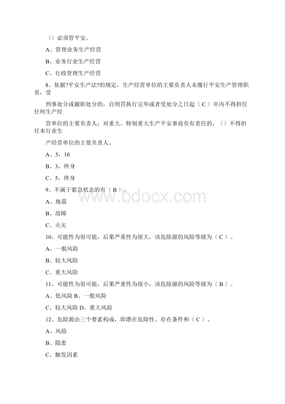 安全知识答题竞赛题库.docx_第2页