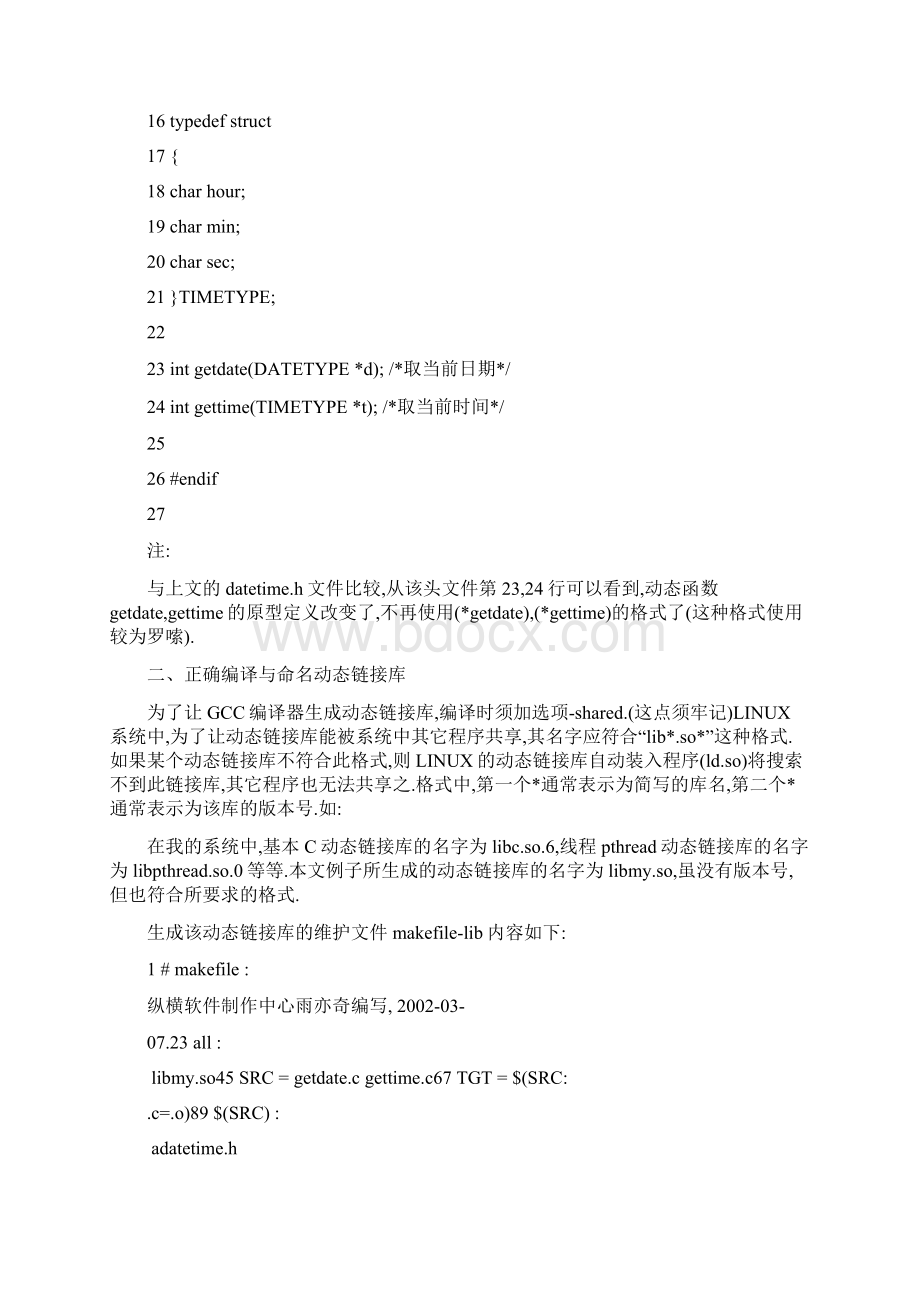 LINUX动态链接库高级应用.docx_第2页