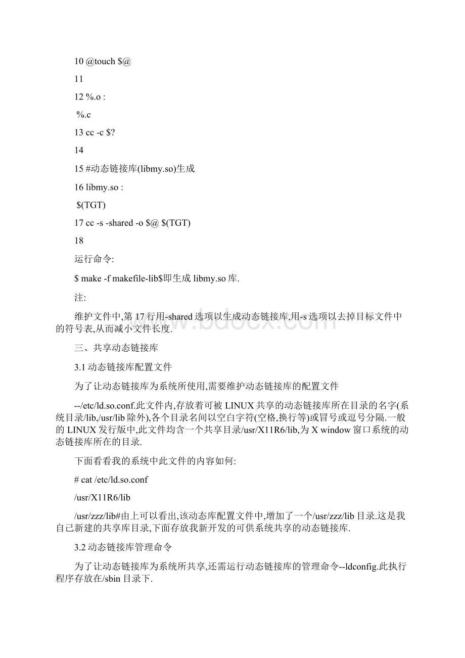 LINUX动态链接库高级应用.docx_第3页
