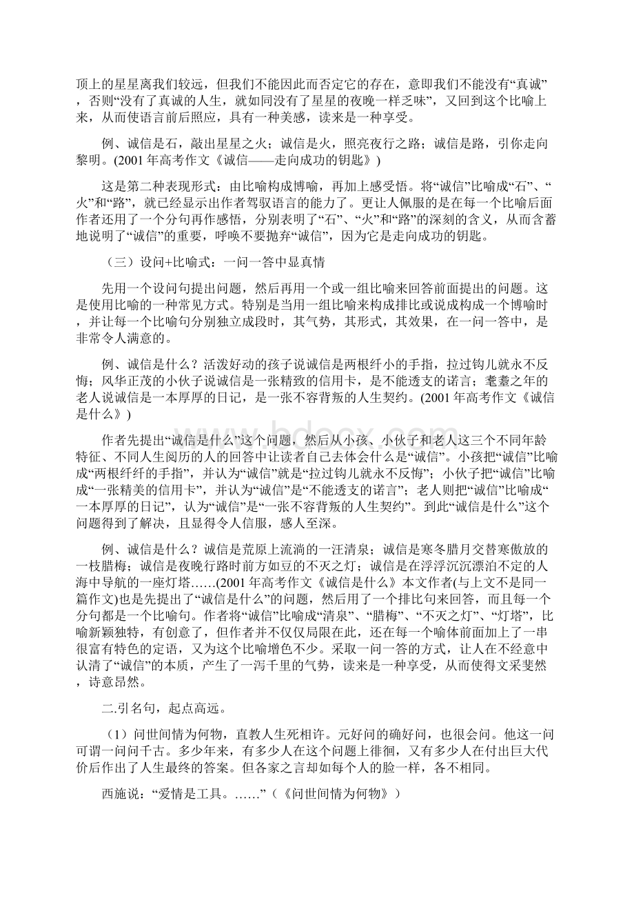 届复习精品高三语文优秀文章开头的写作方法Word格式文档下载.docx_第2页