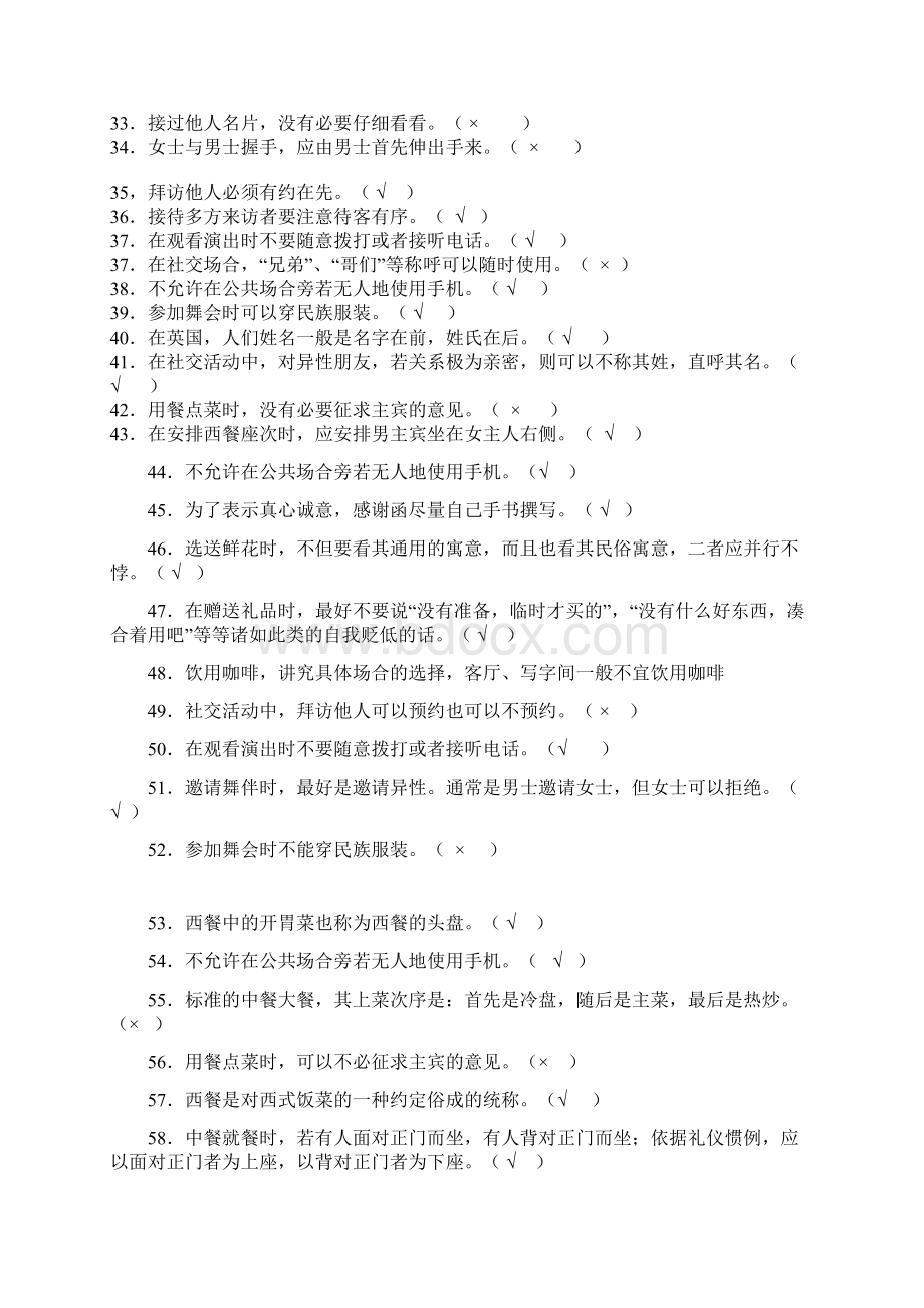 《社交礼仪》练习题2.docx_第2页