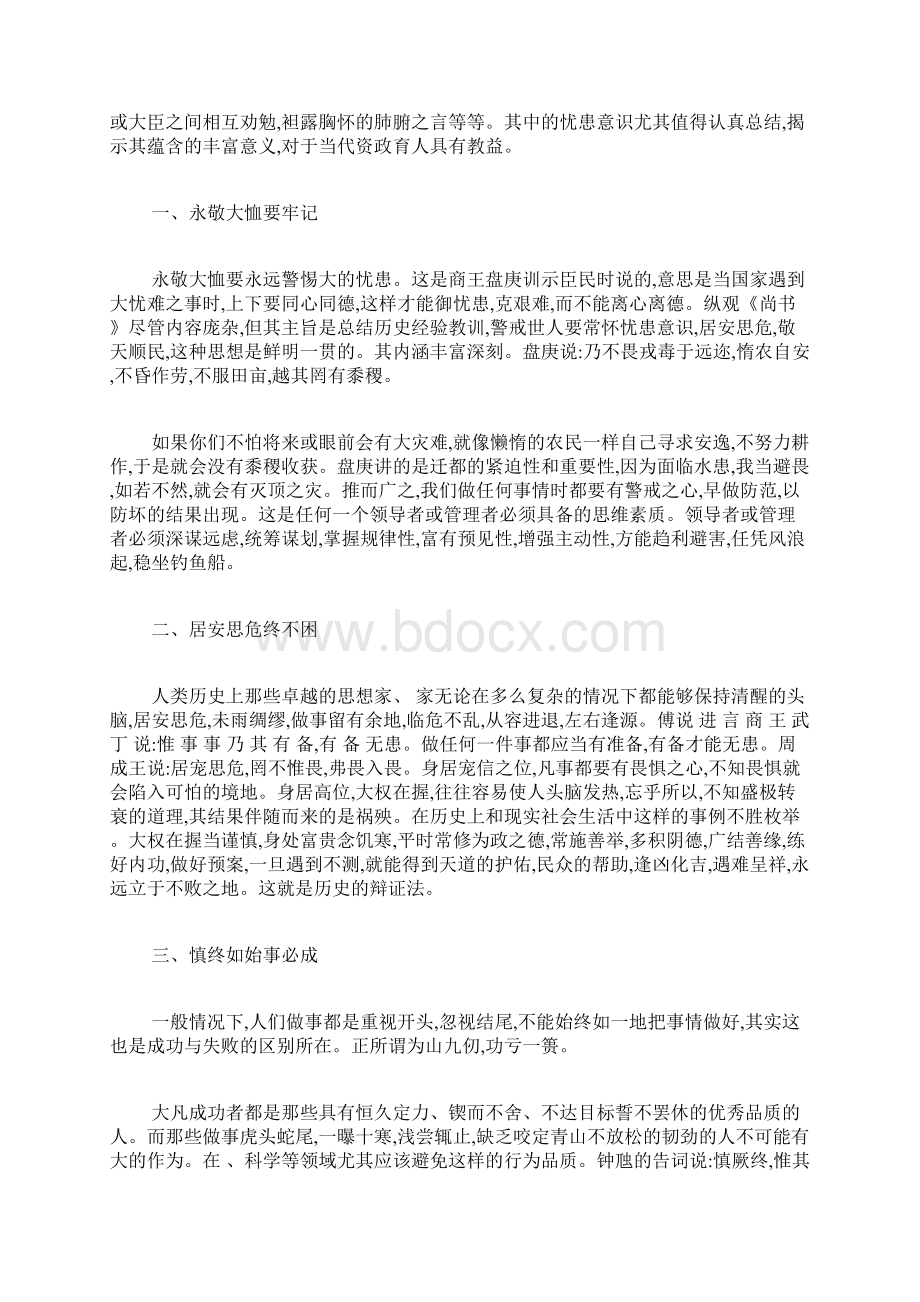 《尚书》中蕴含的忧患意识东方哲学论文哲学论文.docx_第2页