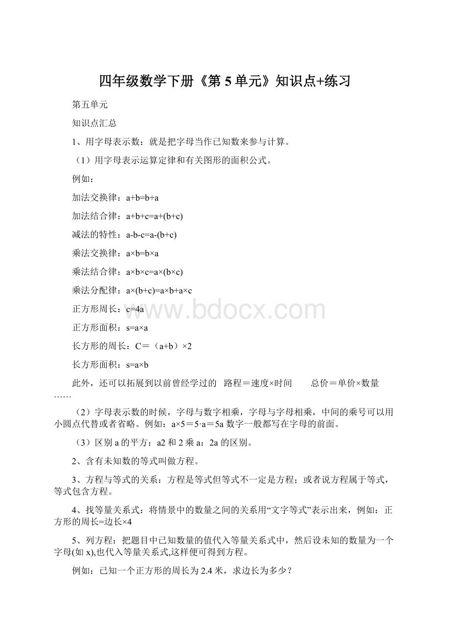 四年级数学下册《第5单元》知识点+练习文档格式.docx_第1页