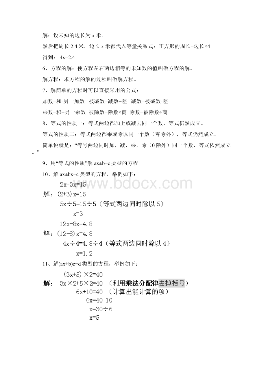 四年级数学下册《第5单元》知识点+练习文档格式.docx_第2页