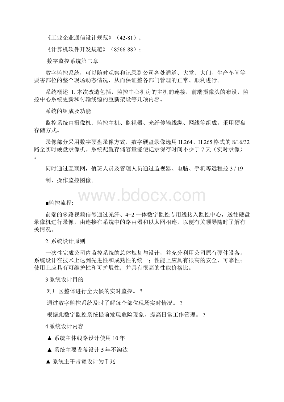 XX监控报价方案.docx_第2页