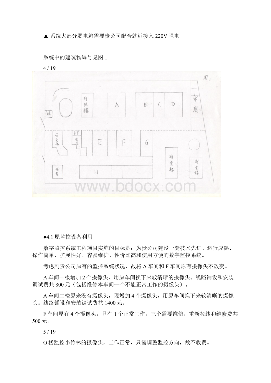 XX监控报价方案.docx_第3页