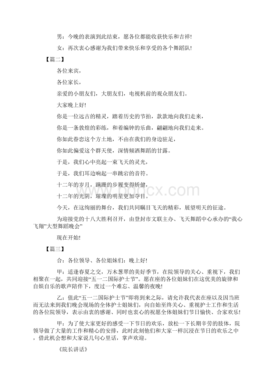 歌舞晚会活动主持词开场白.docx_第2页