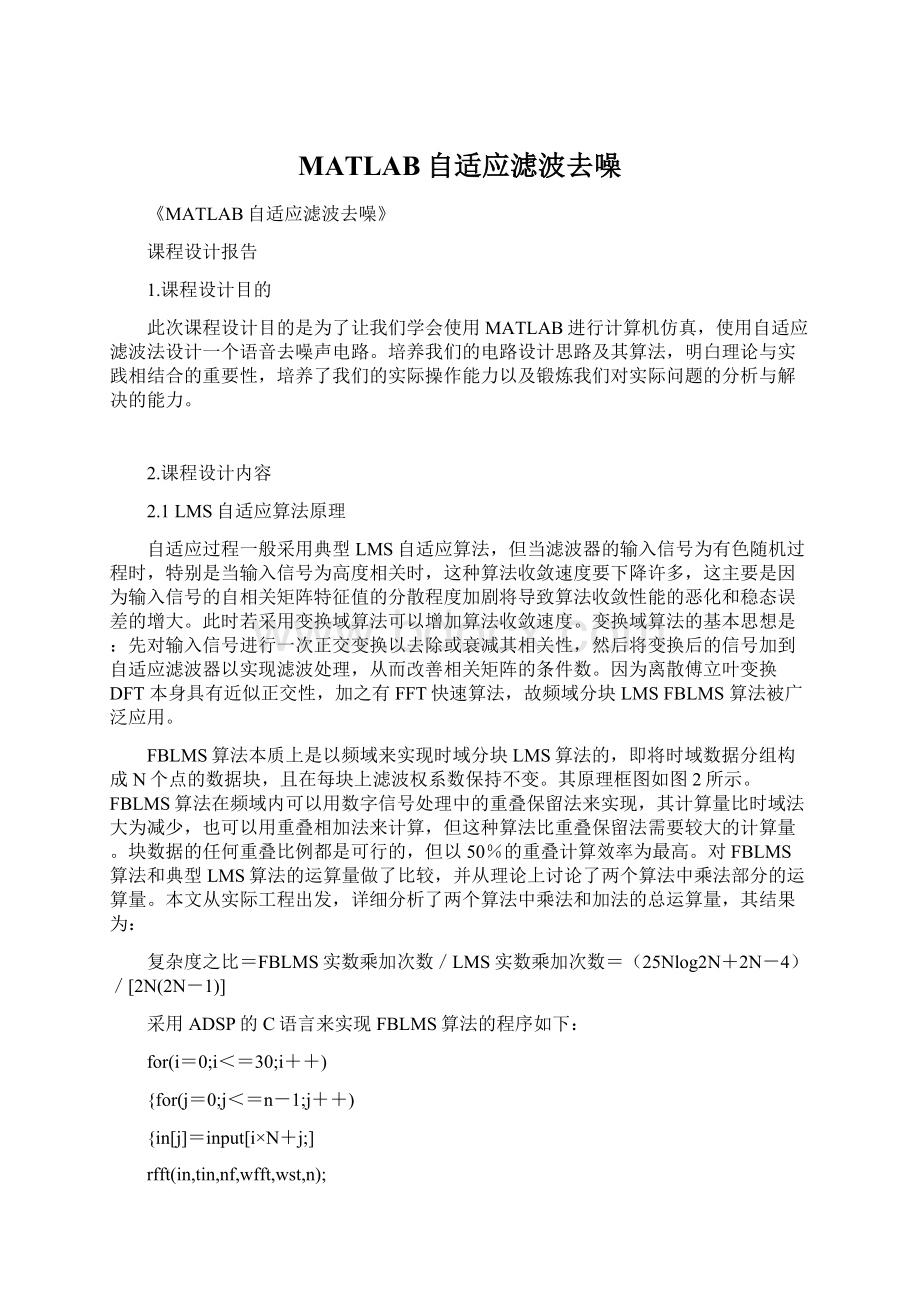 MATLAB自适应滤波去噪Word文件下载.docx