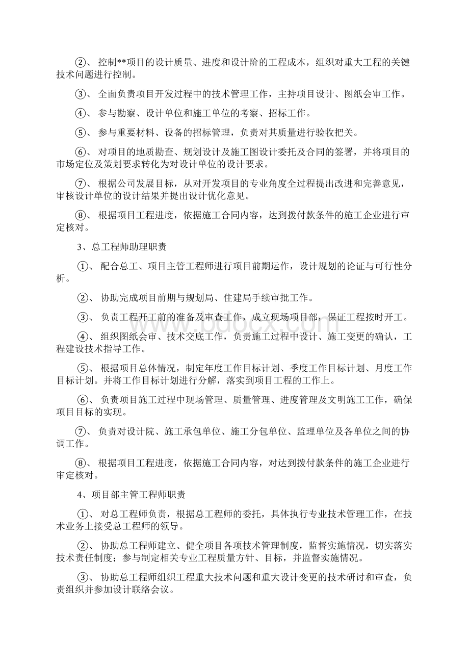 企业项目.docx_第3页