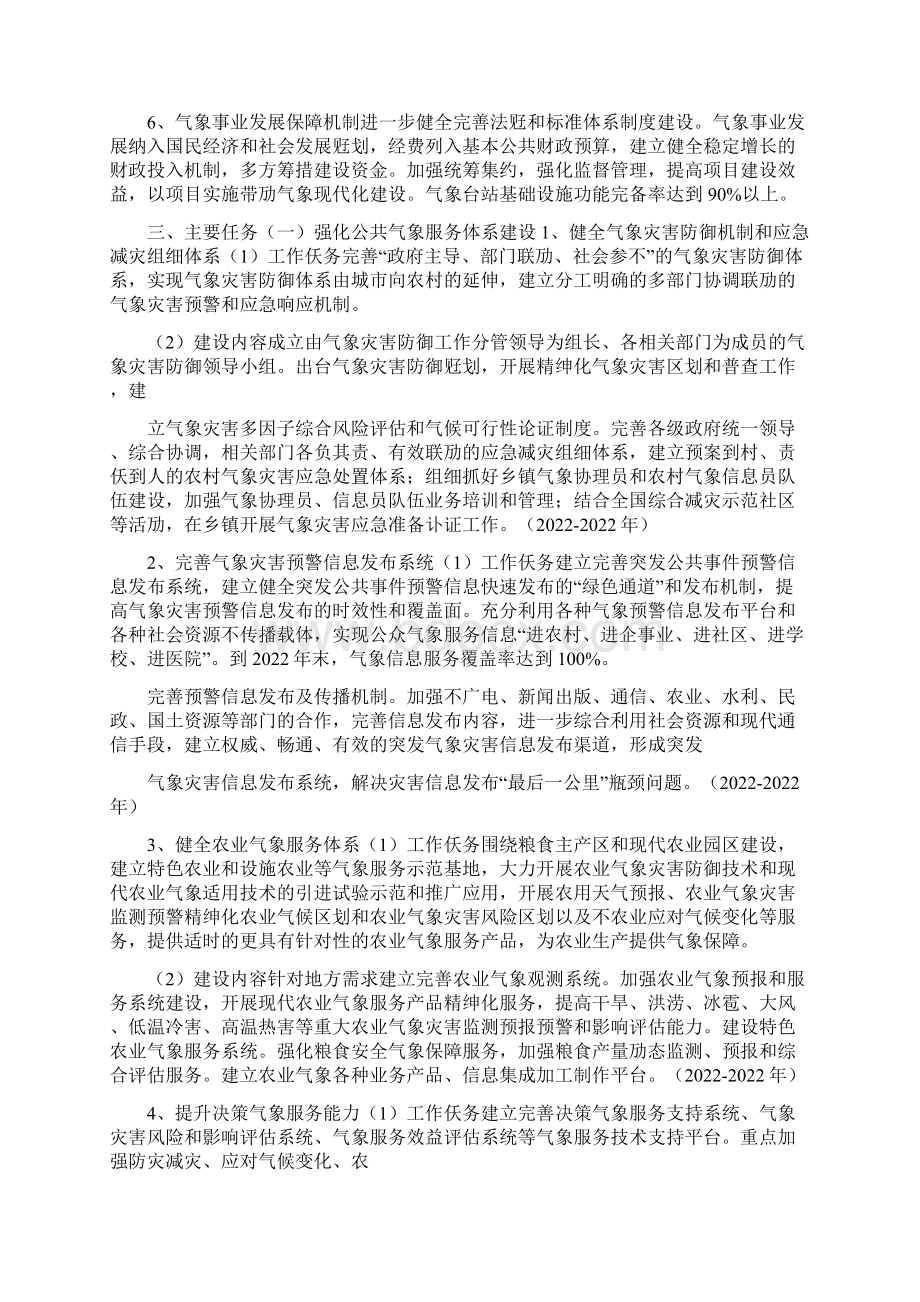 气象现代化建设工作方案.docx_第2页