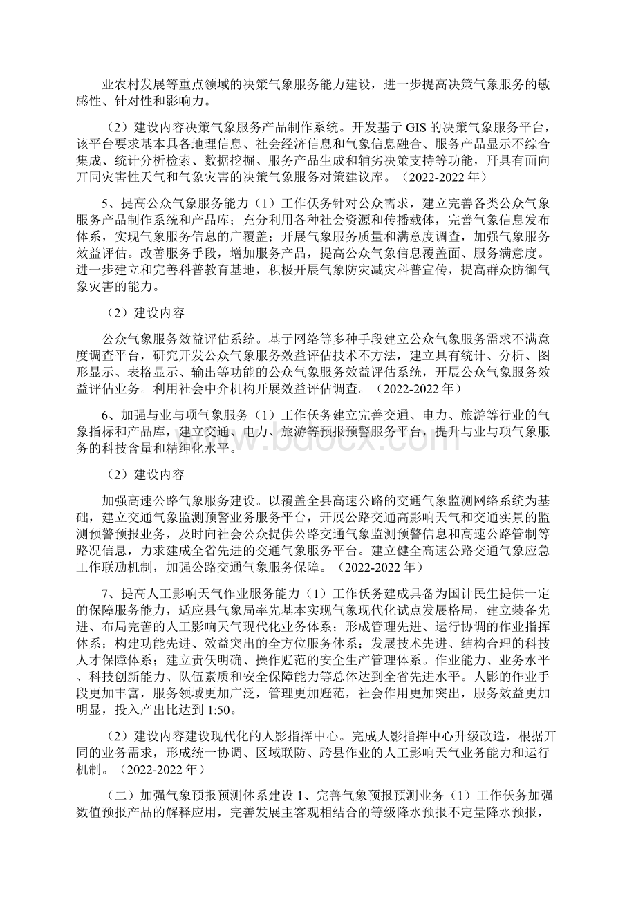 气象现代化建设工作方案.docx_第3页