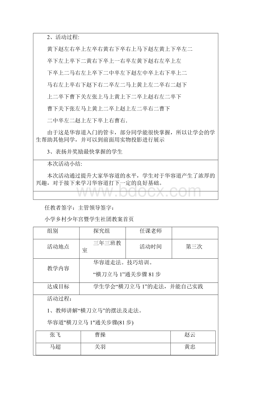 华容道活动教案.docx_第3页