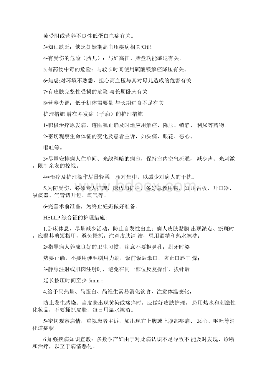 妊娠期高血压护理查房Word格式文档下载.docx_第3页