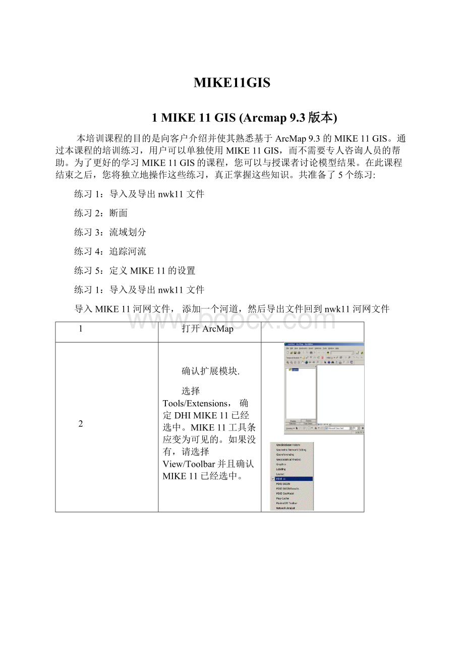 MIKE11GIS.docx_第1页