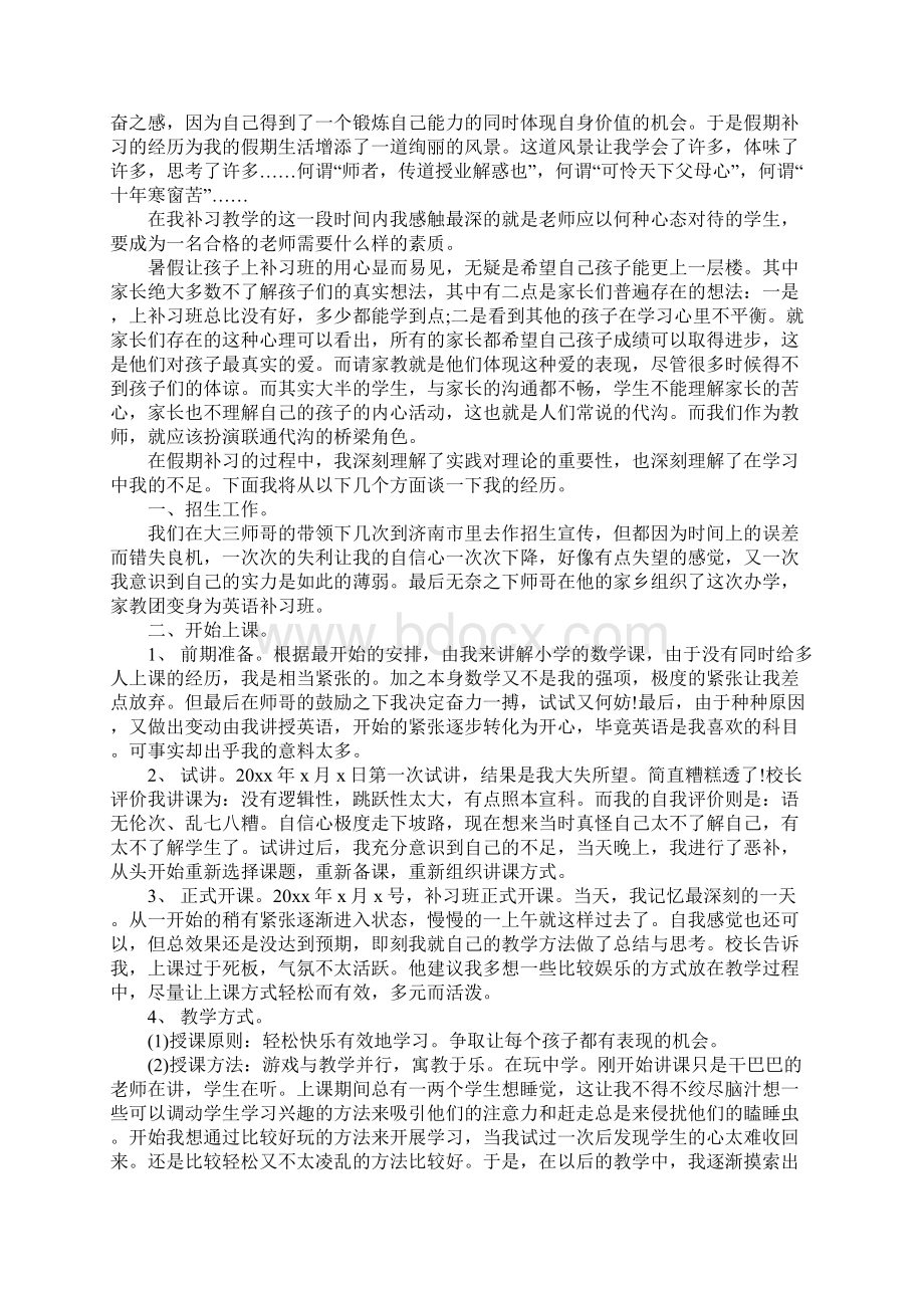 大三学生暑假社会实践心得体会.docx_第2页