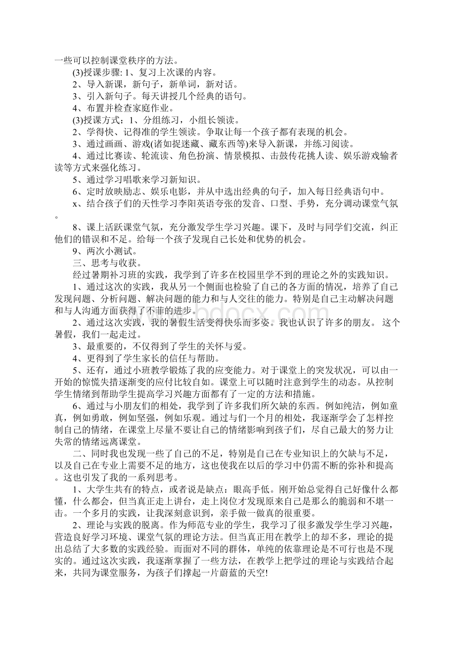 大三学生暑假社会实践心得体会.docx_第3页