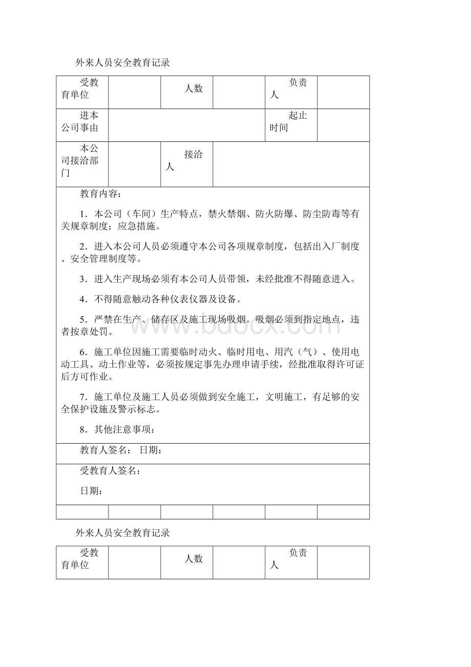 外来人员安全教育记录.docx_第2页