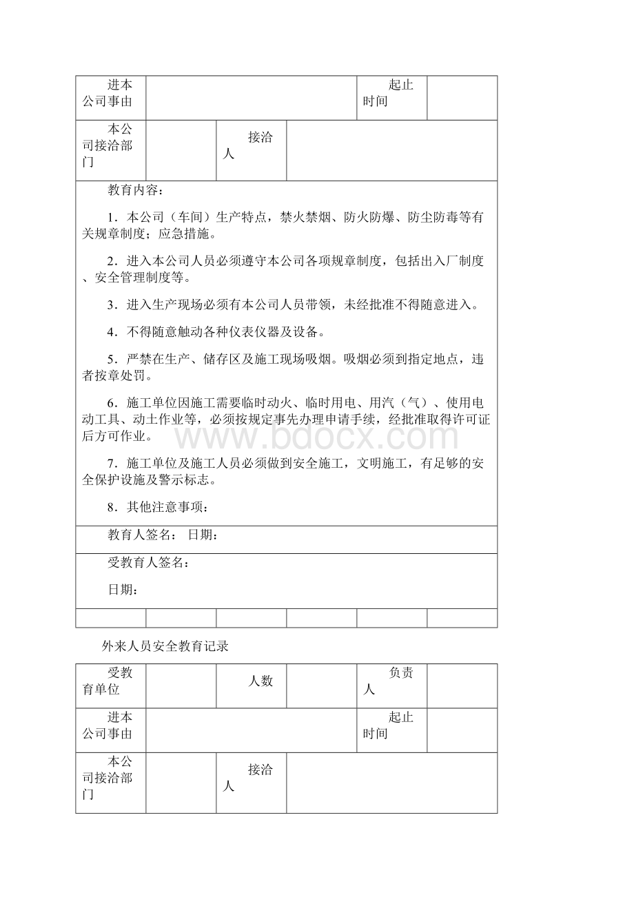 外来人员安全教育记录.docx_第3页