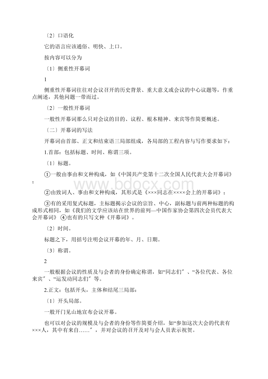 祝贺会议成功的贺词.docx_第2页