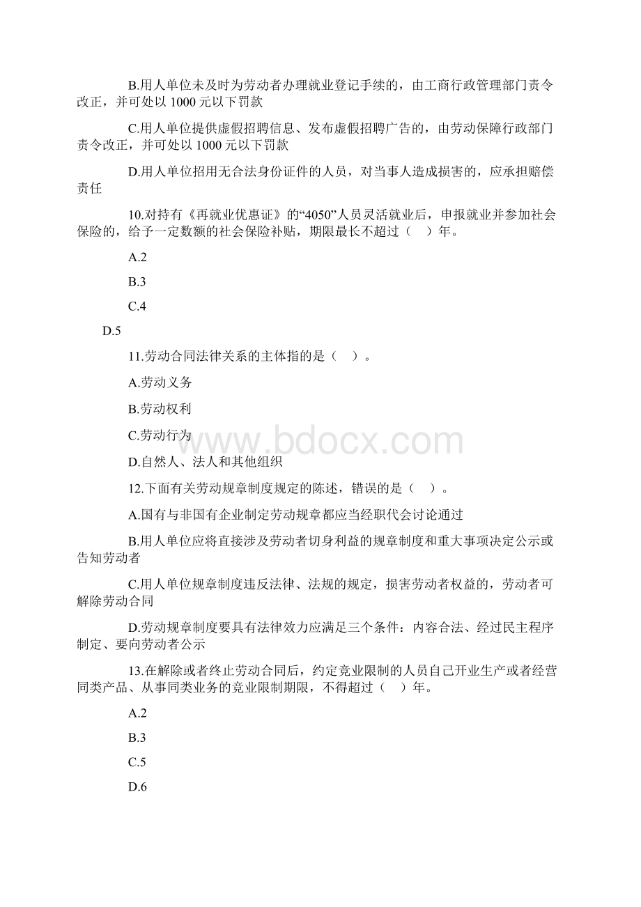 经济师考试中级人力资源备考习题141.docx_第3页