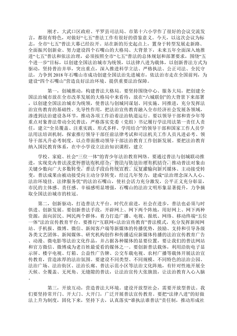 七五普法动员大会上的讲话字范文.docx_第2页