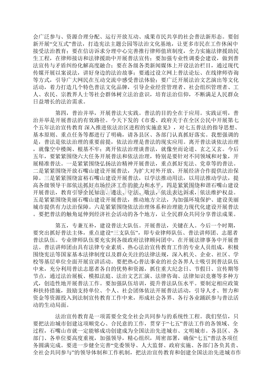 七五普法动员大会上的讲话字范文.docx_第3页