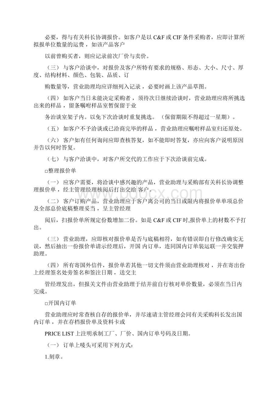 外贸业务员工作细则1Word格式.docx_第2页