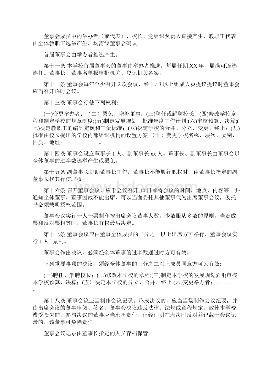 民办学校办学章程营利性.docx_第3页