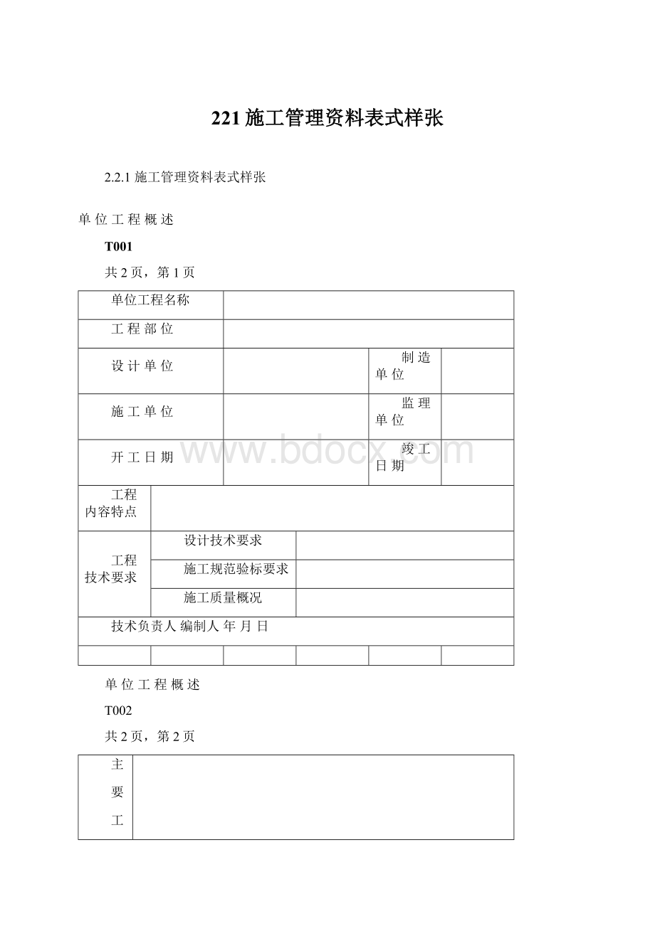 221施工管理资料表式样张Word文档下载推荐.docx