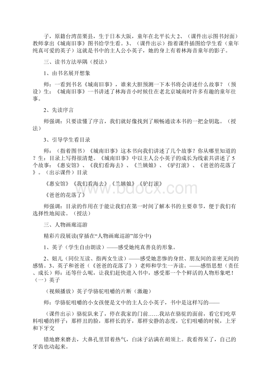 《城南旧事》名著导读课教学设计.docx_第2页