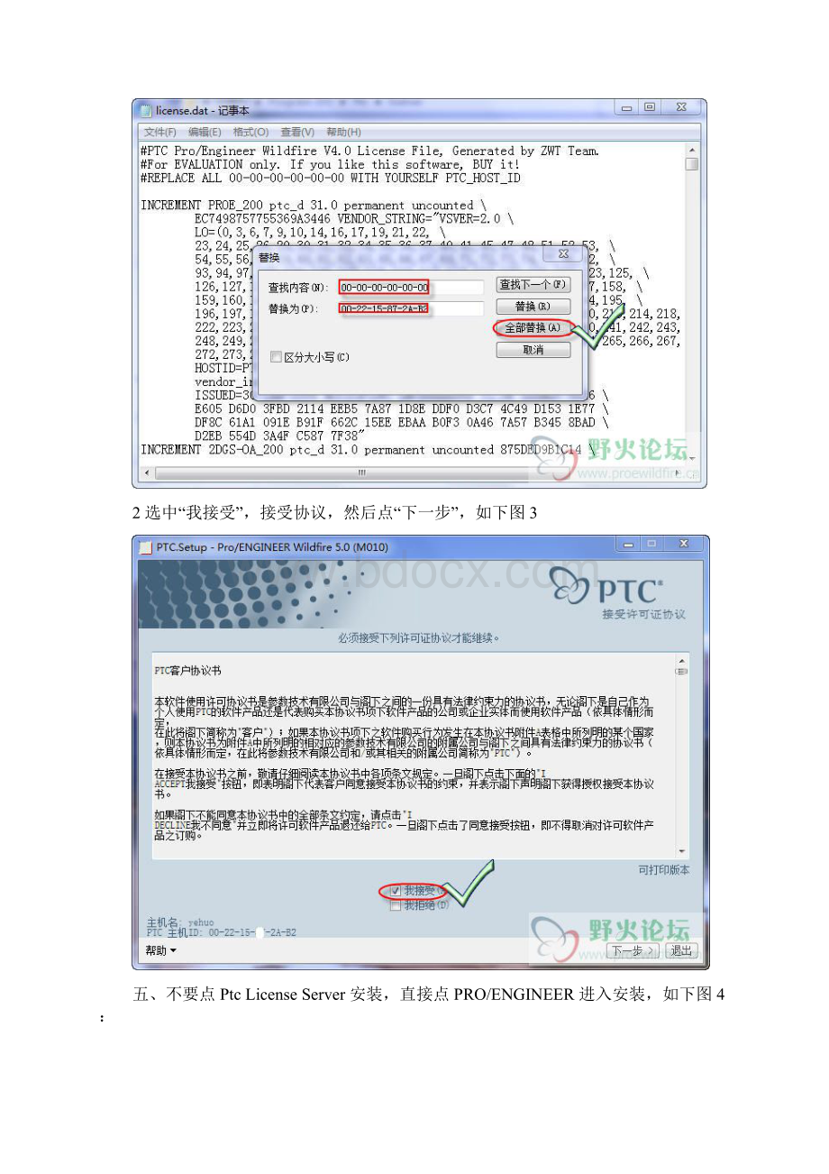 proe50野火版32位或64位安装步骤图解说.docx_第2页