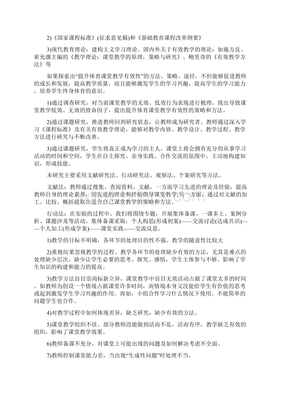 大学高校德育开题报告.docx_第3页